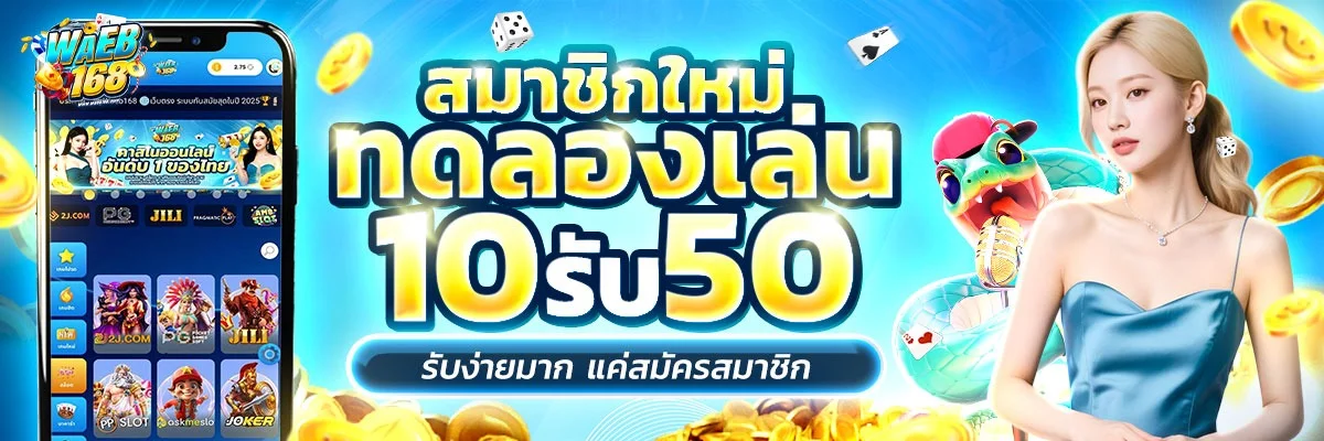 สล็อตออนไลน์ WAEB168 รวมเกมค่ายดังแตกง่าย